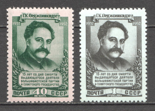 1952 USSR Anniversary of the Death of Ordzhonikidze (Full Set, MNH)