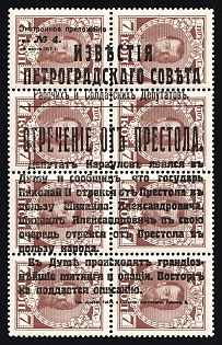 1917 7k Bolshevists Propaganda Liberty Cap, Russia, Civil War (Signed)