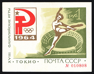 1964 18th Olympic Games, Soviet Union, USSR, Russia, Souvenir Sheet