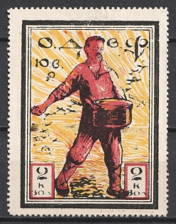 1924 2k Rostov-on-Don Society of Friends of the Air Fleet (ODVF), USSR Cinderella, Russia