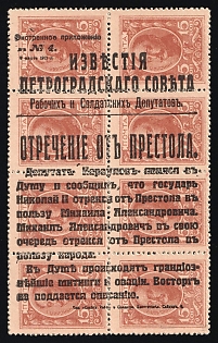 1917 15k Bolshevists Propaganda Liberty Cap on Stamp Money, Russia, Civil War (Signed)