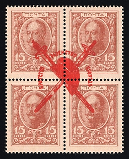 1917 15k Bolshevists Propaganda Liberty Cap on Stamp Money, Russia, Civil War