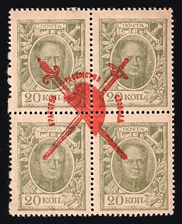 1917 20k Bolshevists Propaganda Liberty Cap on Stamp Money, Russia, Civil War (Signed)