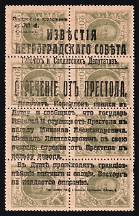 1917 20k Bolshevists Propaganda Liberty Cap on Stamp Money, Russia, Civil War (Signed)