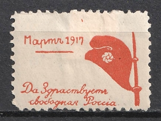 1917 'Long Live Free Russia', Russian Empire Cinderella