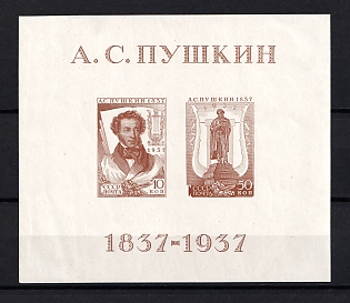 1937 All-Union Pushkin Fair, Soviet Union, USSR, Russia, Souvenir Sheet