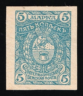 1915 5k Kotelnich Zemstvo, Russia (Imperforate)
