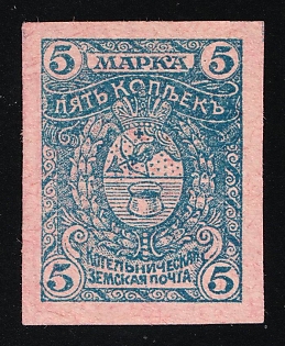 1915 5k Kotelnich Zemstvo, Russia (Proof, Signed)