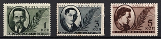 1933 Issued to Commemorate of the 10th Anniversary of the Murder of Vorovsky and 15th Anniversary of the Murder of Volodarsky and Uritzky, Soviet Union, USSR, Russia (Full Set, MNH)