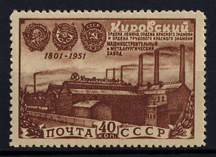 1951 40k 150th Anniversary of Kirov (Putilov) Machine Works, Soviet Union, USSR, Russia (Full Set, MNH)