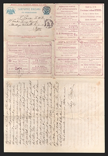 1898 Series 30 St. Petersburg Charity Advertising 7k Letter Sheet of Empress Maria sent from St.-Petersburg to Riga (Figure cancellation #6)
