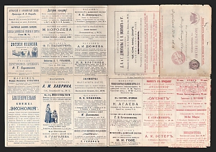 1900 Series 121-7 St. Petersburg Local Charity Advertising 5k Letter Sheet of Empress Maria (Red SPB and Figure cancellation #1, Different Colors of the print)