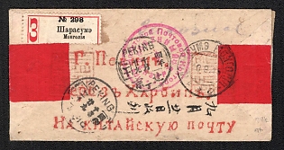 1915 (18 Sept) Registered red band envelope sent fr om Sharasume to Peking (China). It was sent via Irkutsk where it underwent military censorship and via Harbin wh ere it got marked with a date stamp on October 26, 1915. Stamp is missing