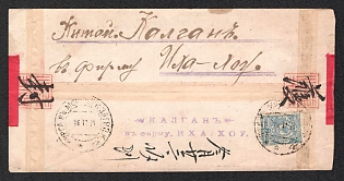 1911 (16 Nov) Red band cover sent from Urga (Type 6 datestamp) to Kalgan (Type 5 datestamp, 29.12.1911). Cancellation and dispatch double-ring postmarks of the Russian post office in Urga (on the back side), serial 'a', used in 1908-1916