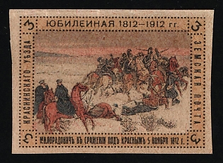 1912 3k Krasnyj Zemstvo, Russia (MNH)