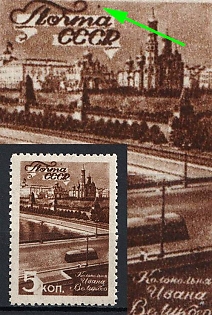 1946 5k Views of Moscow, Soviet Union, USSR, Russia (Dot over 'Почта', MNH)