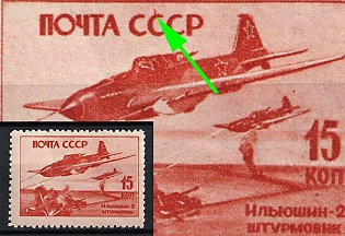 1946 15k Air Force During World War II, Soviet Union, USSR, Russia (Streak on 'С')