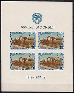 1947 800th Anniversary of the Founding of Moscow, Soviet Union, USSR, Russia (Souvenir Sheet, Type II, MNH)
