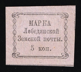 1884 5k Lebedyan Zemstvo, Russia