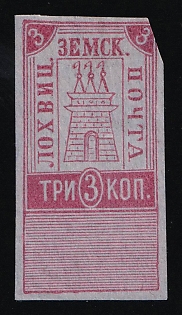 1901 3k Lokhvitsa Zemstvo, Russia (Proof, Signed)