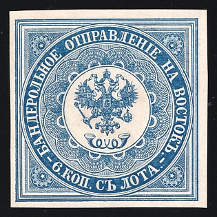1867 6k Offices in Levant, Russia (1st Issue, 3rd Edition, Type III, Signed)