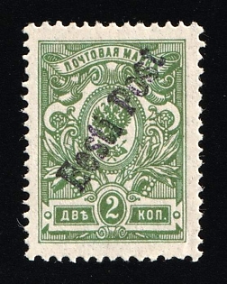 1919 2k Tallinn (Reval), Estonia, Russia, Civil War, Eesti Post, Local Issue (Signed)