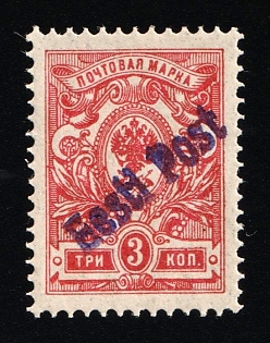 1919 3k Tallinn (Reval), Estonia, Russia, Civil War, Eesti Post, Local Issue (Signed)