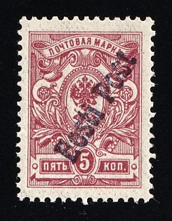 1919 5k Tallinn (Reval), Estonia, Russia, Civil War, Eesti Post, Local Issue (Signed)