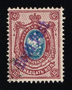 1919 15k Tallinn (Reval), Estonia, Russia, Civil War, Eesti Post, Local Issue