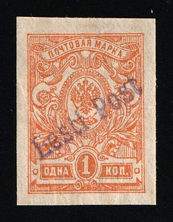 1919 1k Tallinn (Reval), Estonia, Russia, Civil War, Eesti Post, Local Issue (Signed)