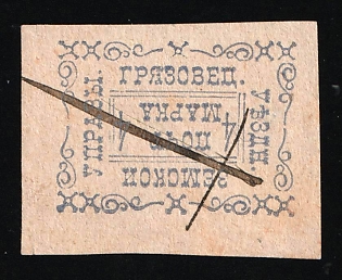 1889 4k Gryazovets Zemstvo, Russia