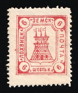 1910 6k Lokhvitsa Zemstvo, Russia