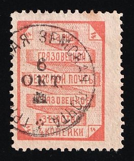 1894 4k Gryazovets Zemstvo, Russia