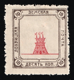 1915 10k Lokhvitsa Zemstvo, Russia