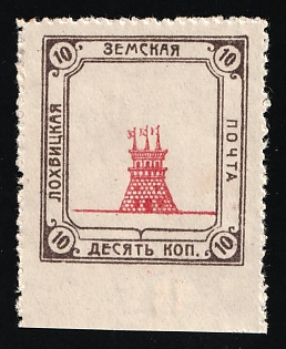 1915 10k Lokhvitsa Zemstvo, Russia (Margin)
