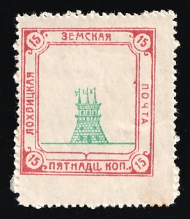 1915 15k Lokhvitsa Zemstvo, Russia (MNH)
