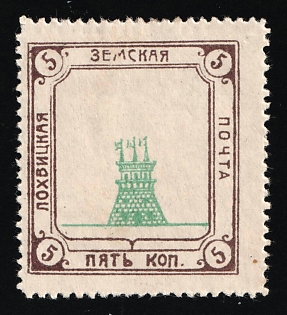 1915 5k Lokhvitsa Zemstvo, Russia