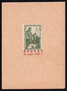1932 2m Mongolia, Russia, Trial Color, Essay Proof 'Proekt'