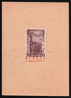 1932 20m Mongolia, Russia, Trial Color, Essay Proof 'Proekt'