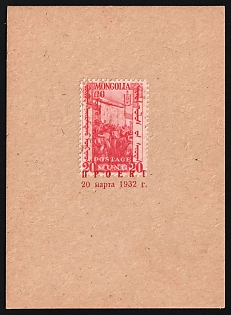 1932 20m Mongolia, Russia, Trial Color, Essay Proof 'Proekt'