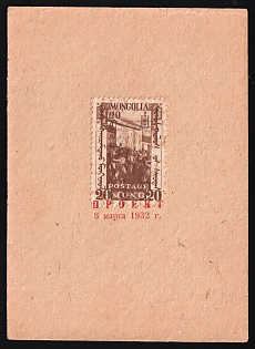 1932 20m Mongolia, Russia, Trial Color, Essay Proof 'Proekt'
