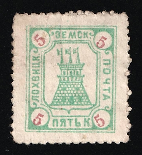 1916 5k Lokhvitsa Zemstvo, Russia