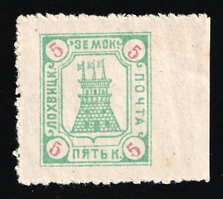 1916 5k Lokhvitsa Zemstvo, Russia (Margin, MNH)