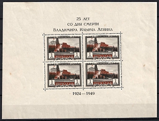 1947 1r 25th Anniversary of Death of Lenin, Soviet Union, USSR, Russia (Souvenir Sheet)