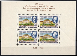 1955 200th Anniversary of Lomonosov Moscow State University, Soviet Union, USSR, Russia (Souvenir Sheet, MNH)