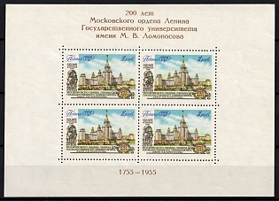 1955 200th Anniversary of Lomonosov Moscow State University, Soviet Union, USSR, Russia (Souvenir Sheet, MNH)