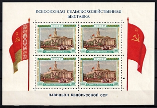 1955 All-Union Agricultural Fair, Soviet Union, USSR, Russia (Souvenir Sheet)