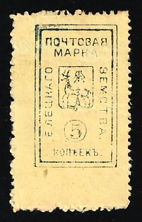 1887 5k Yelets Zemstvo, Russia