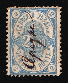 1874 2k Gdov Zemstvo, Russia