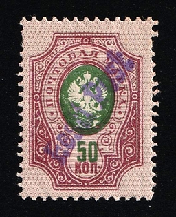 1919 50k Tallinn (Reval), Estonia, Russia, Civil War, Eesti Post, Local Issue